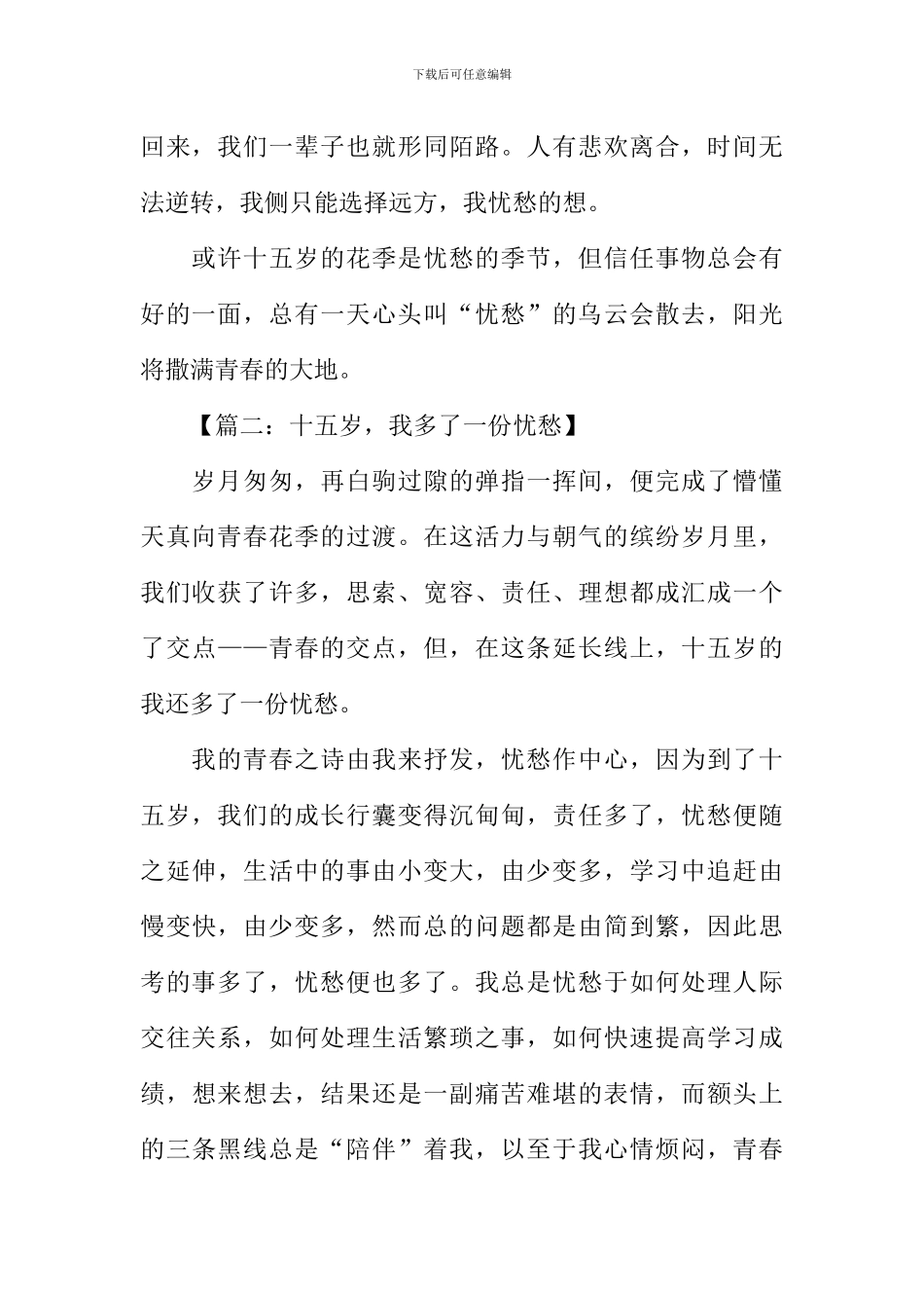 十五岁-我多了一份忧愁作文_第2页