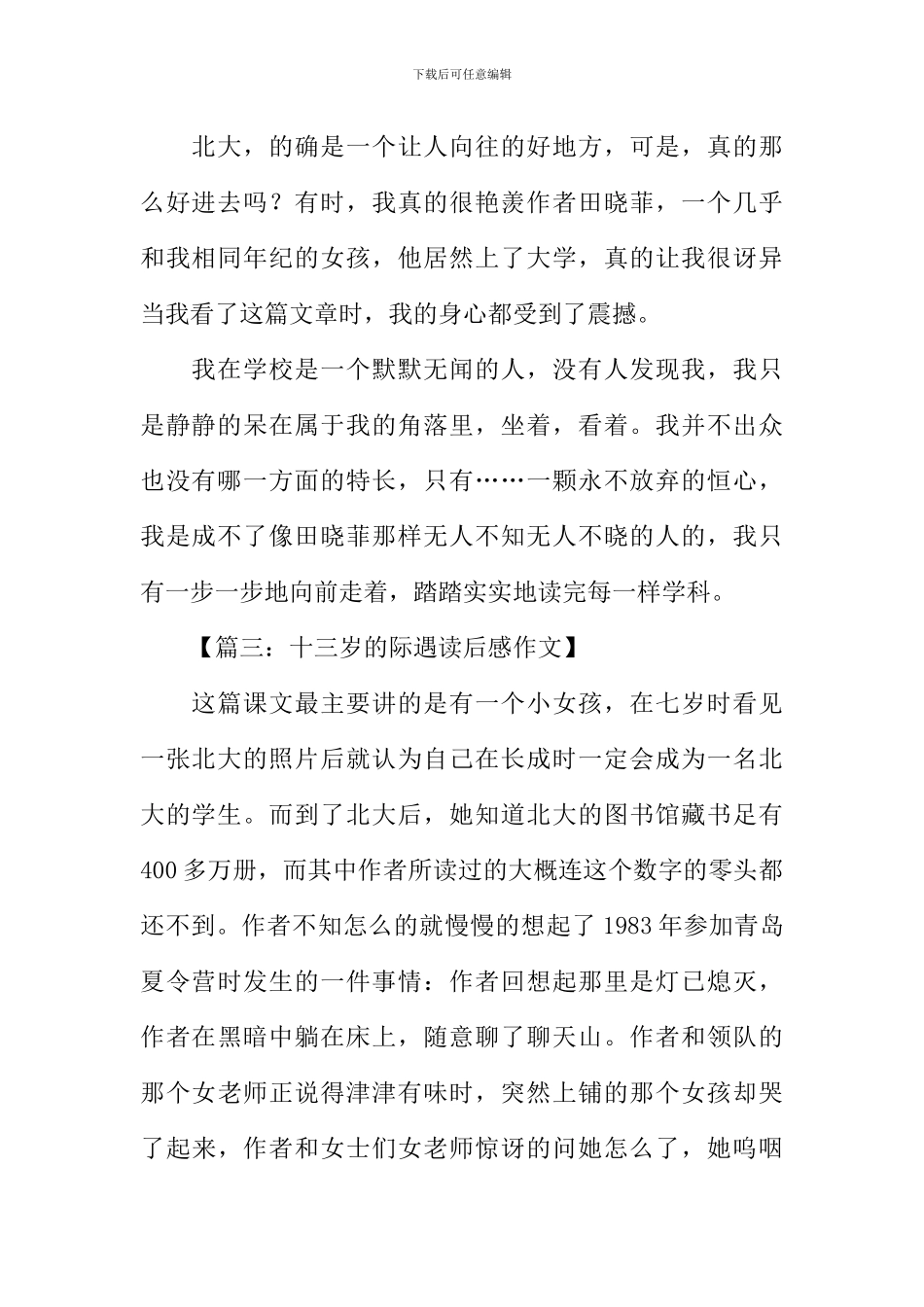 十三岁的际遇读后感200字_第2页