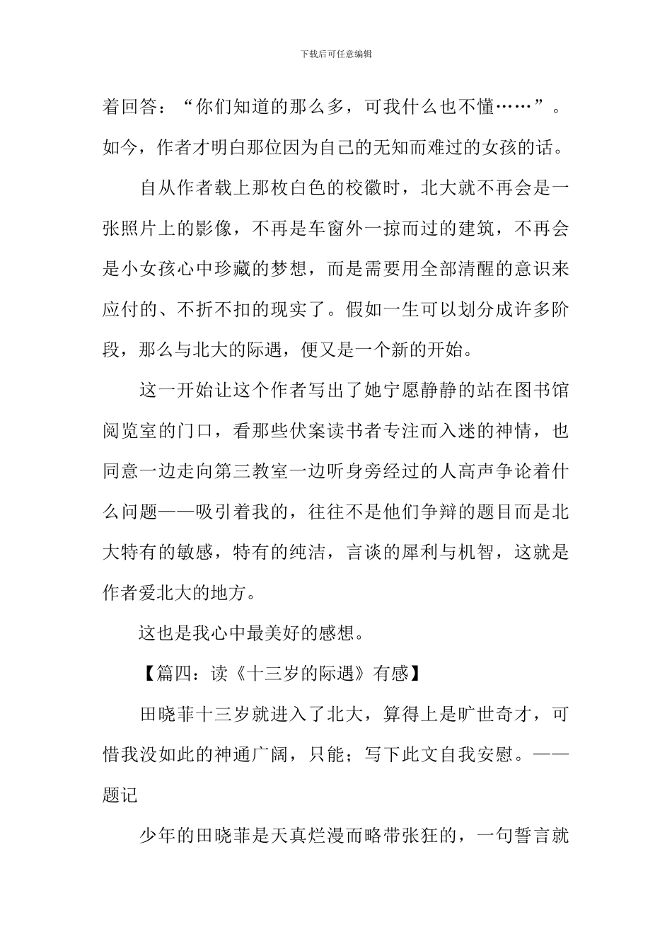 十三岁的际遇读后感200字_第3页