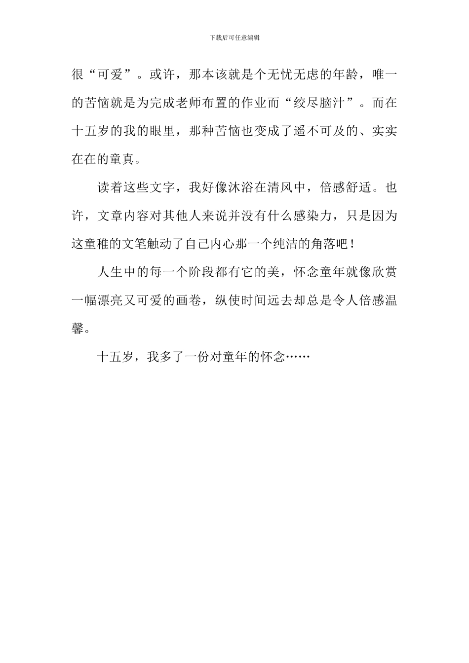 十五岁-我多了一分怀念作文600字_第2页