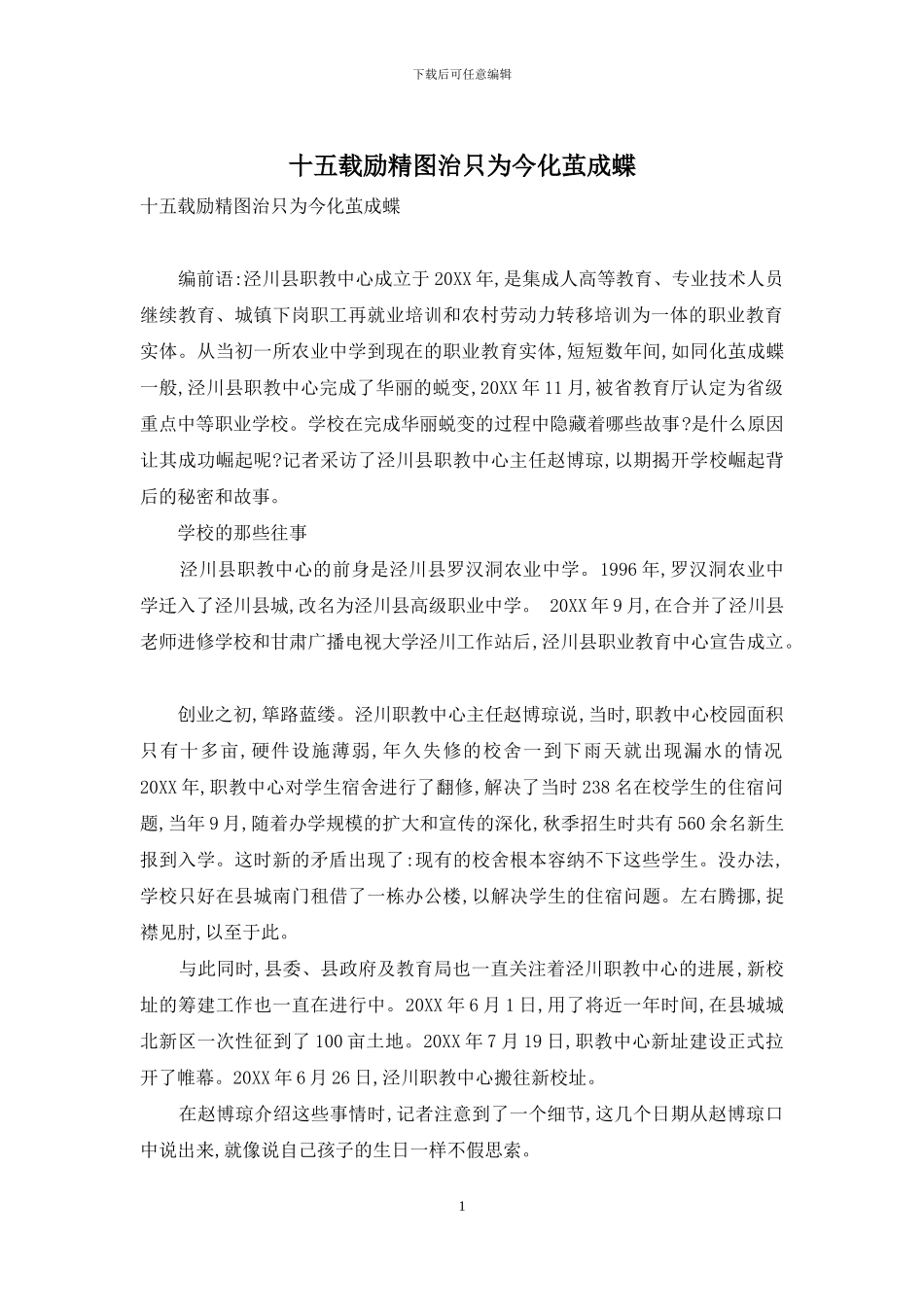 十五载励精图治只为今化茧成蝶_第1页