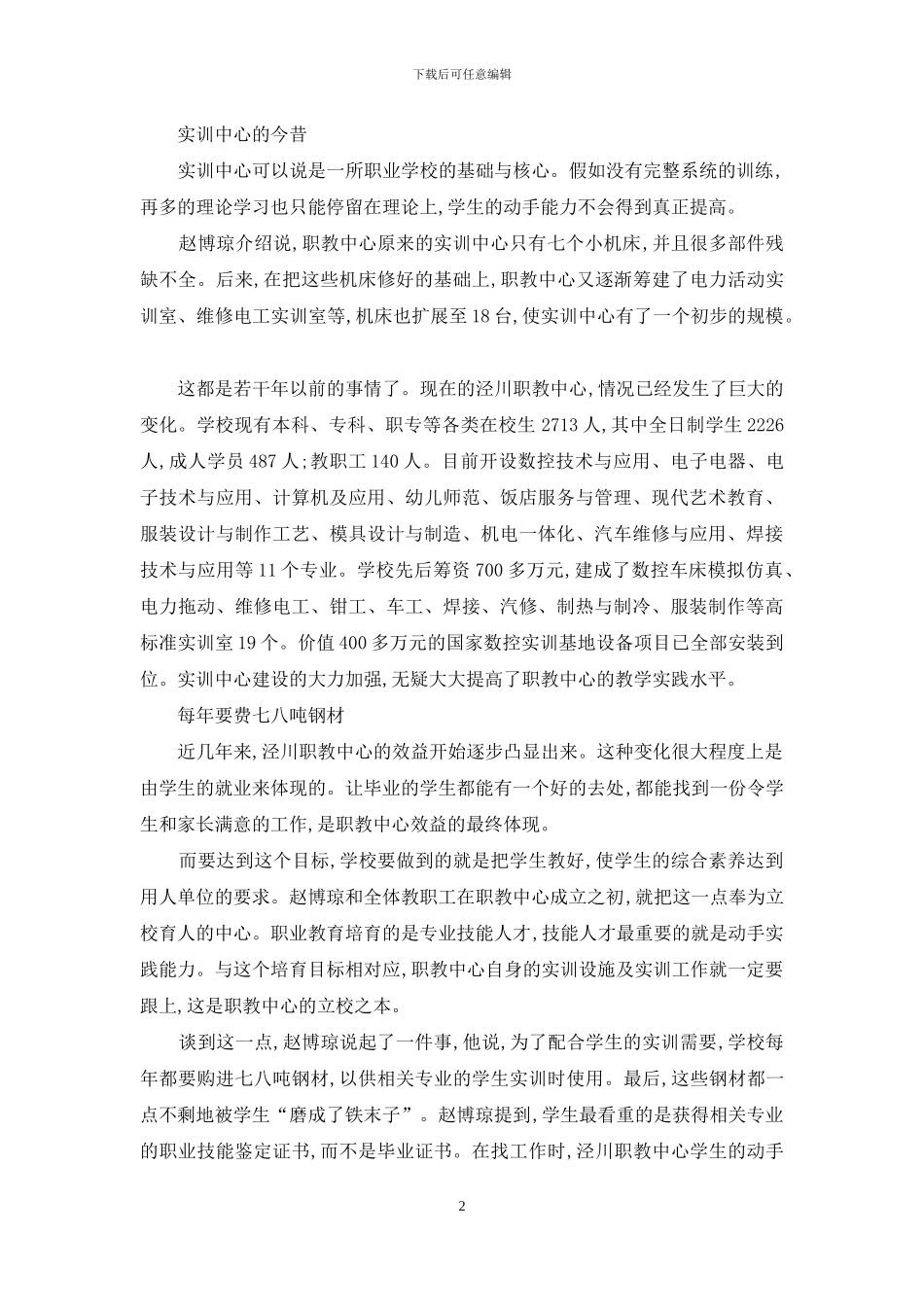 十五载励精图治只为今化茧成蝶_第2页