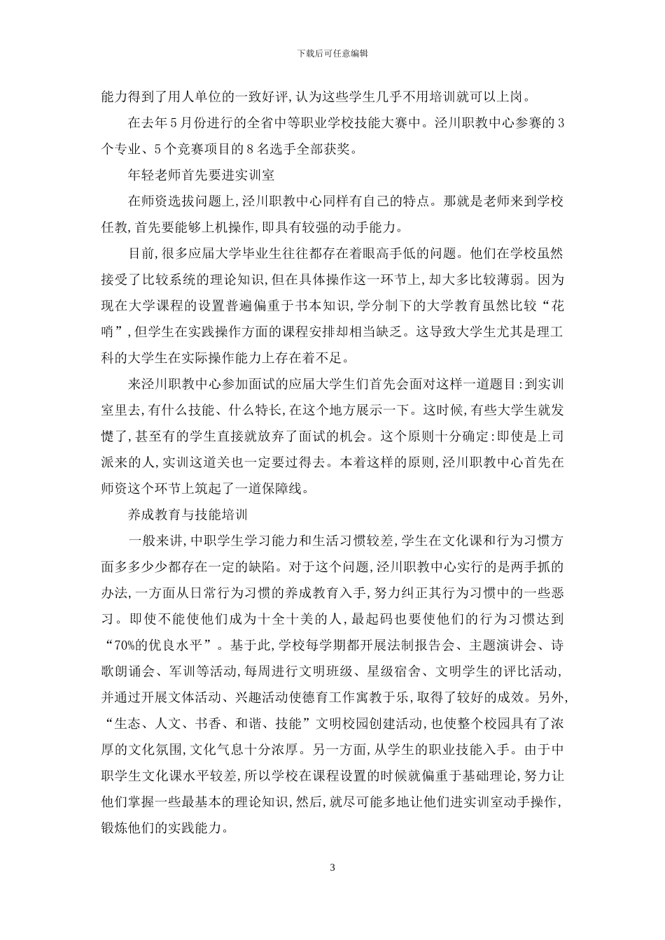 十五载励精图治只为今化茧成蝶_第3页