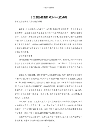 十五载励精图治只为今化茧成蝶