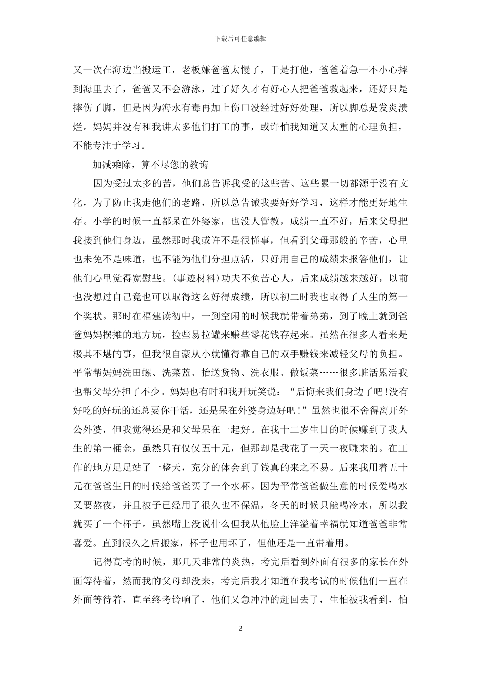 十佳优秀女生之孝行标兵事迹材料_第2页