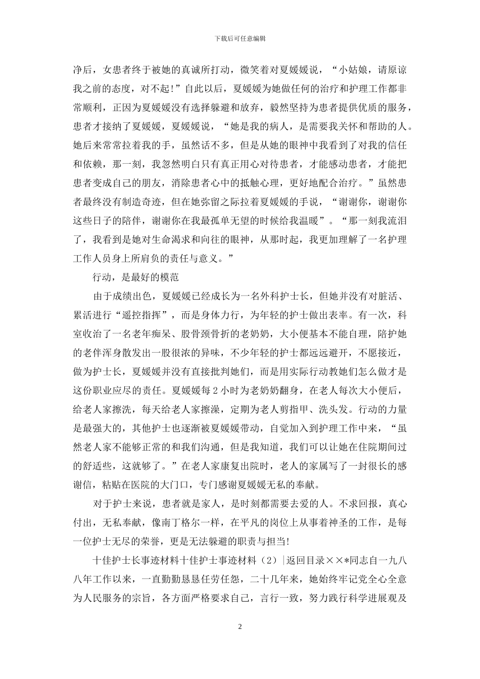 十佳护士事迹材料4篇_第2页