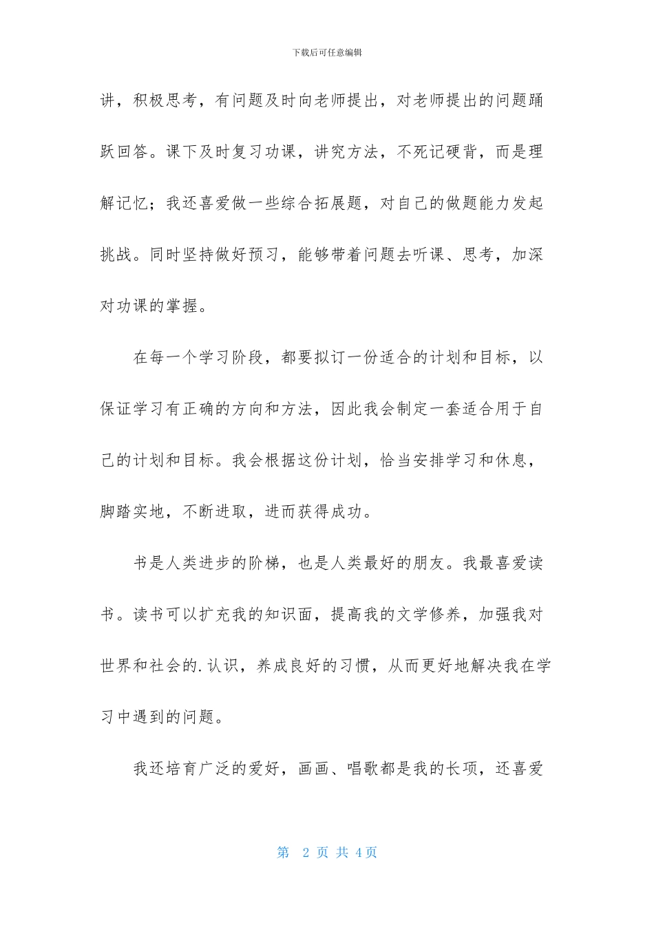 十佳团员申报的材料范文_第2页