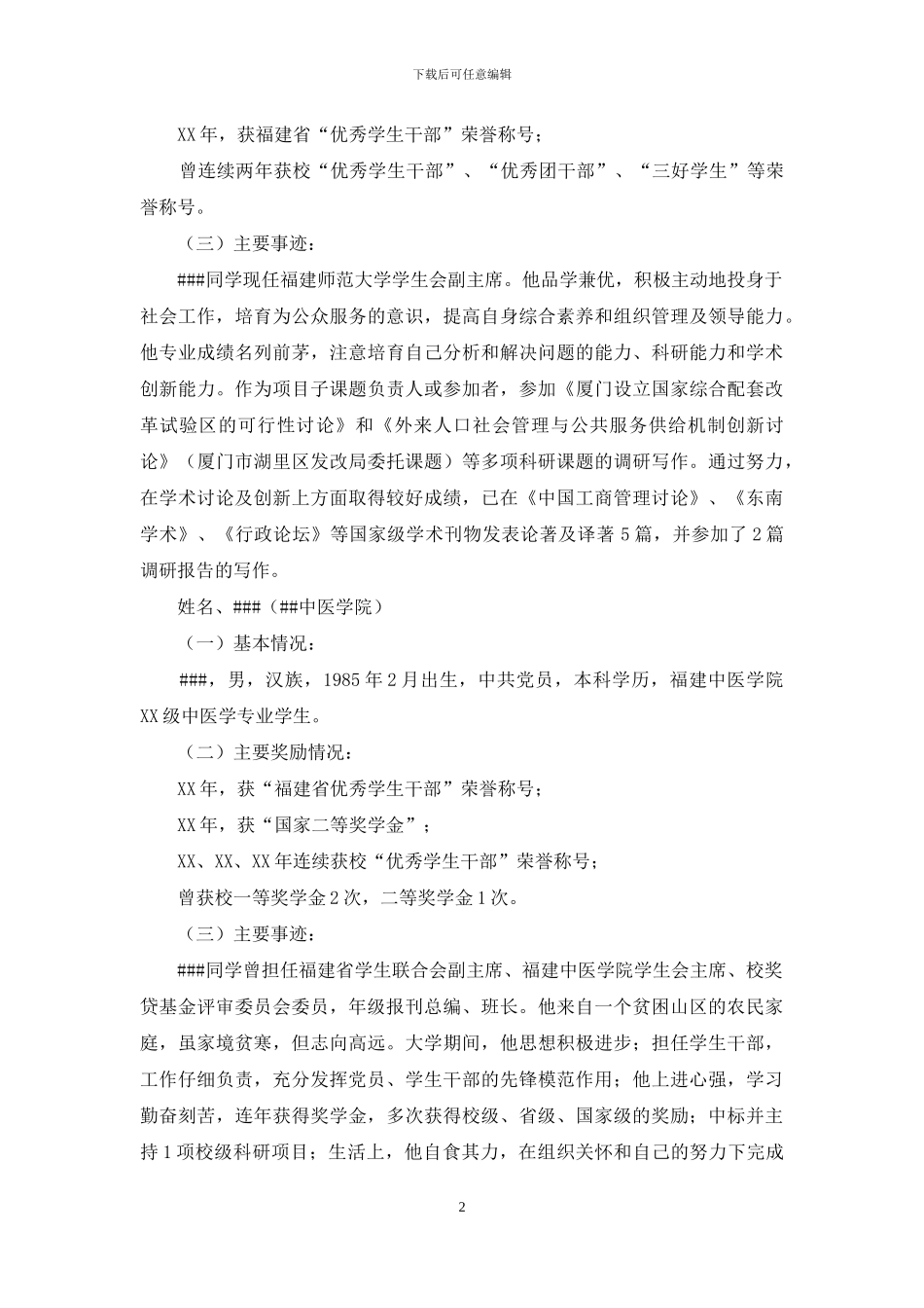 十佳大学生主要事迹_第2页