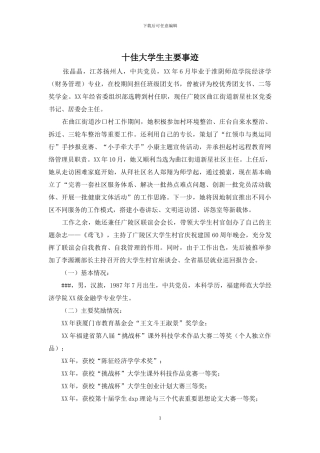 十佳大学生主要事迹