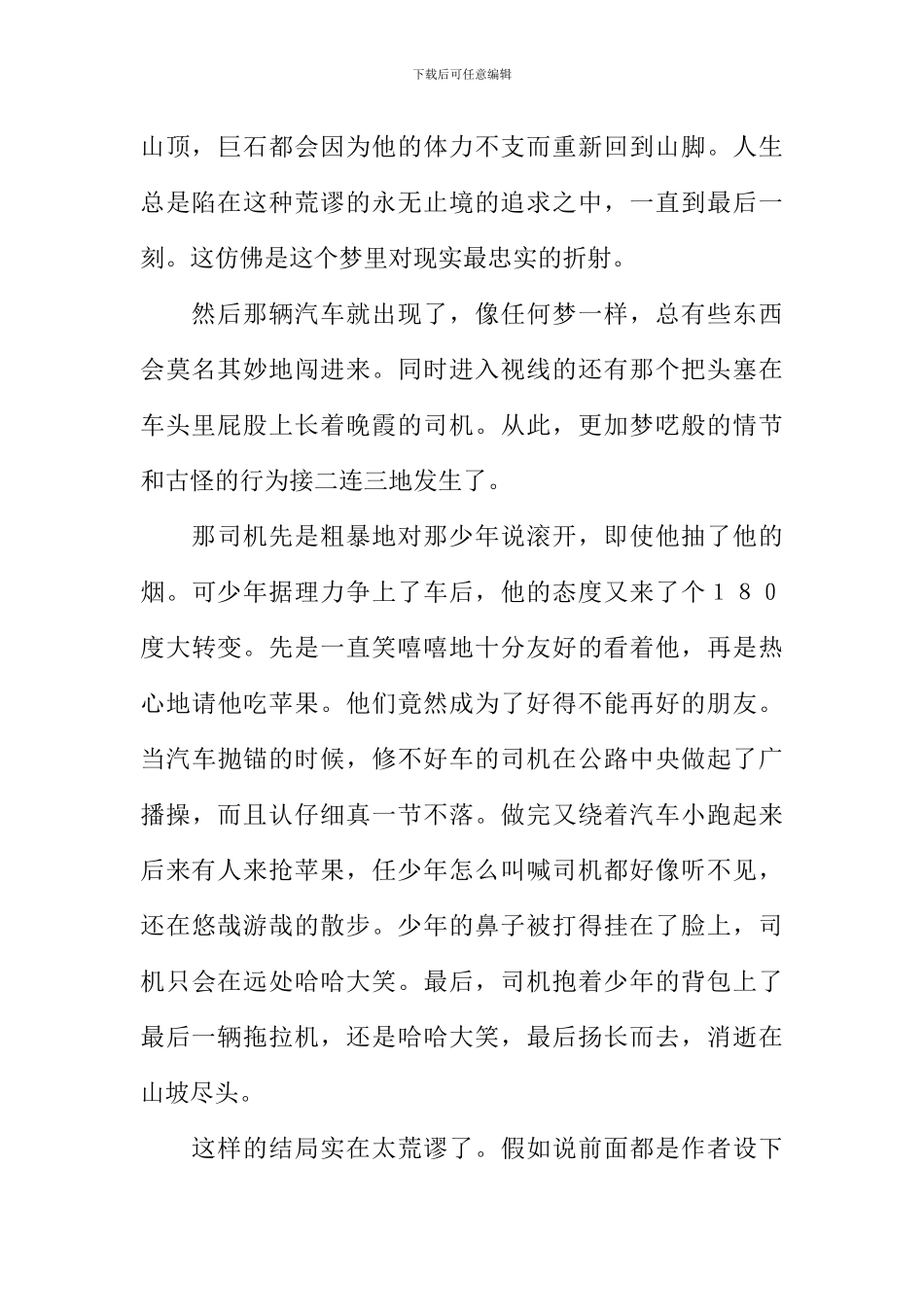 十八岁去远行读后感_第2页