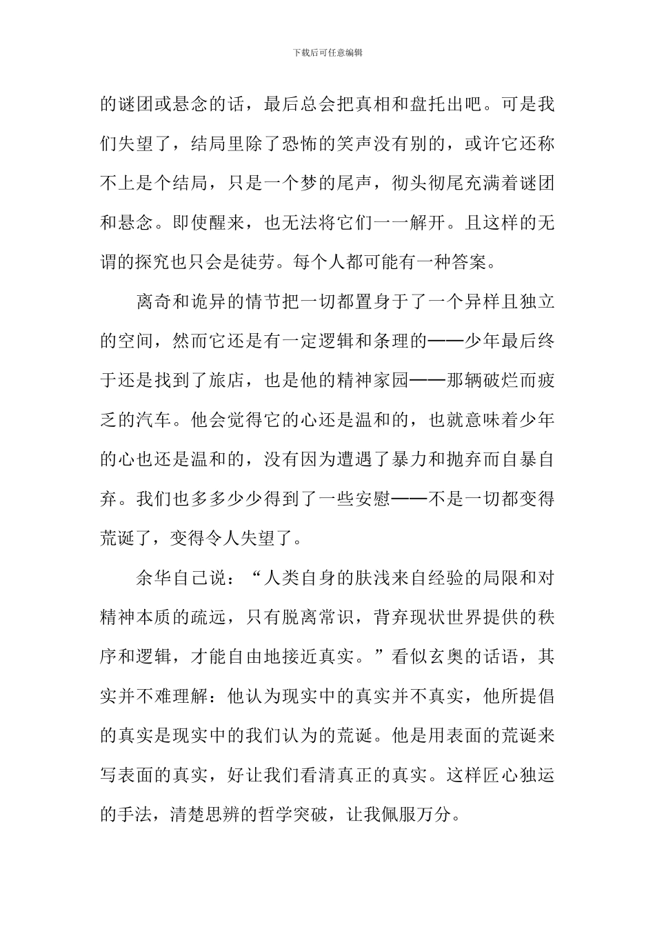 十八岁去远行读后感_第3页