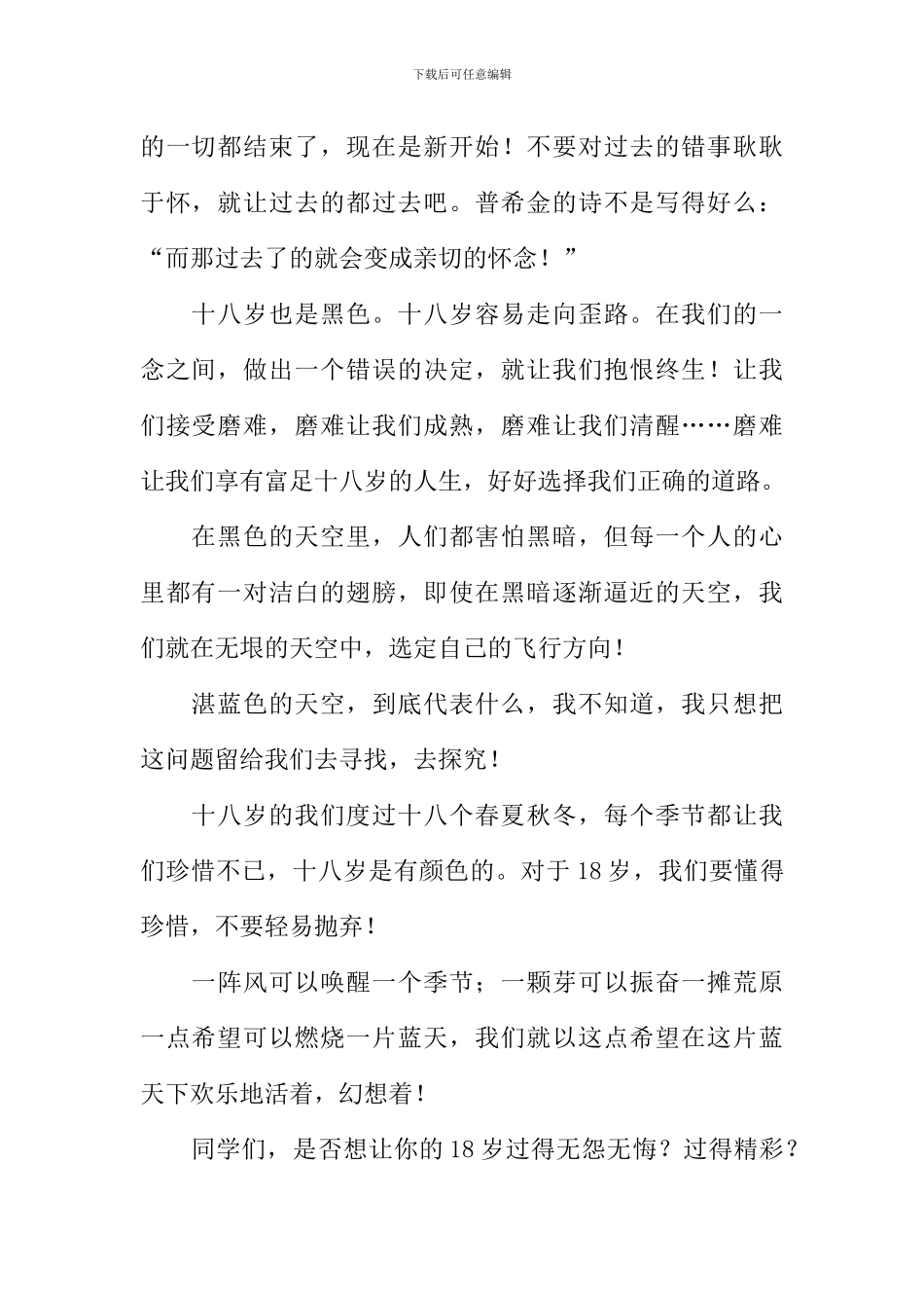 十八岁的天空作文900字_第2页