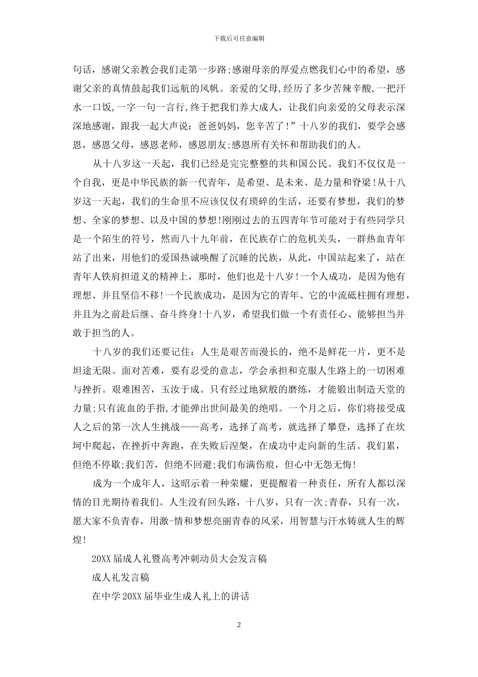 十八岁成人礼发言稿_第2页