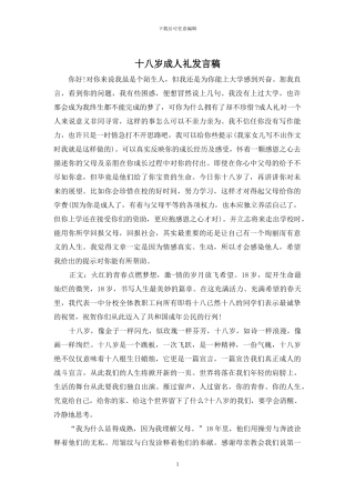十八岁成人礼发言稿