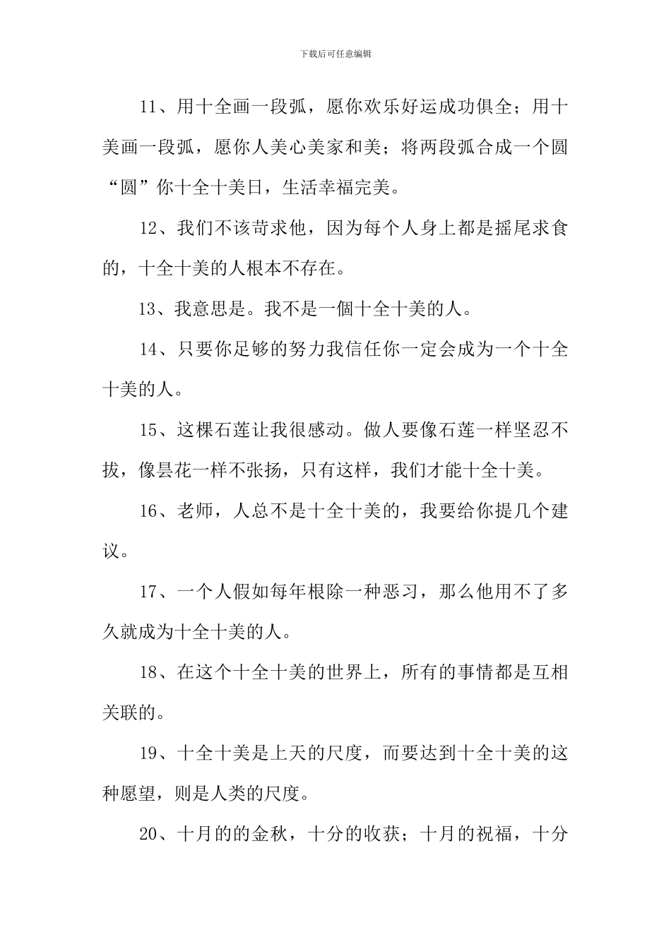 十全十美的近义词和反义词_第2页