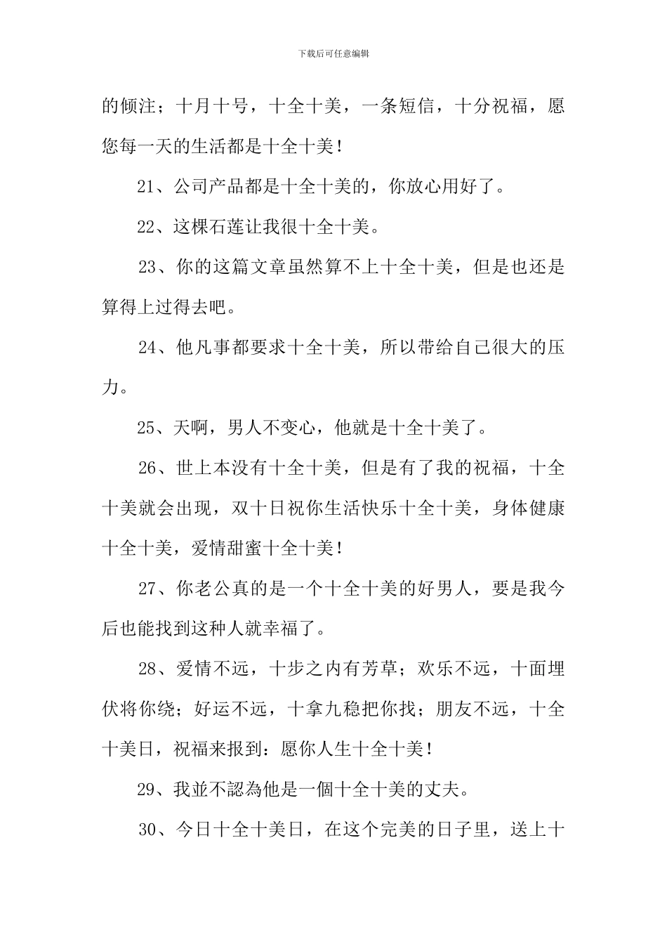 十全十美的近义词和反义词_第3页
