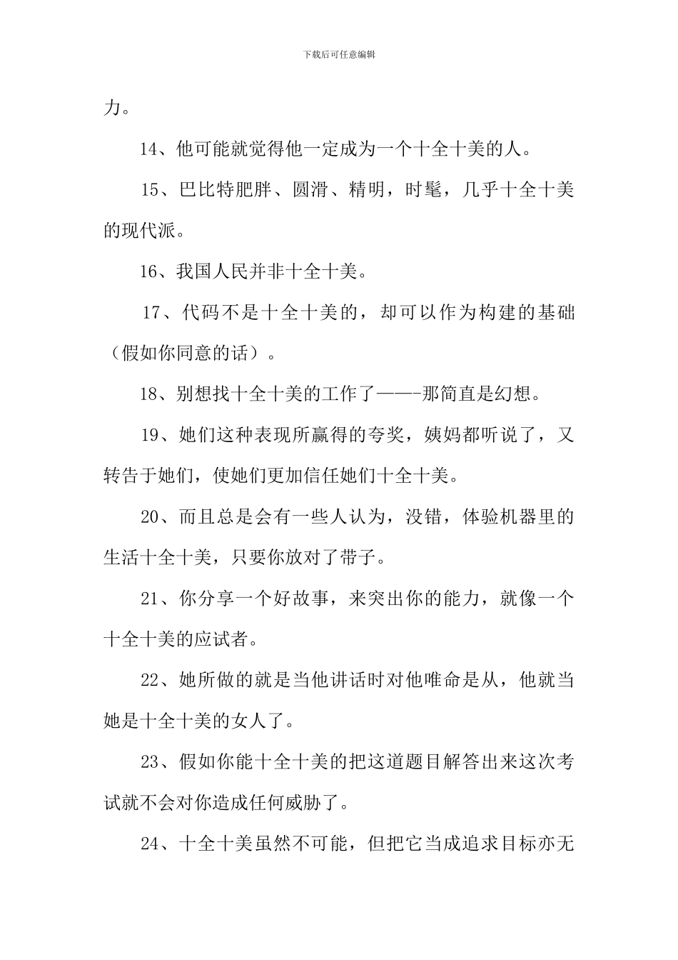 十全十美造句_第3页