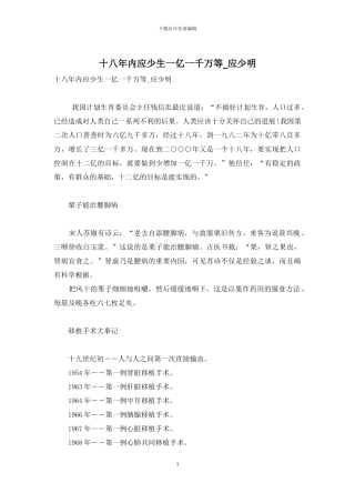 十八年内应少生一亿一千万等-应少明