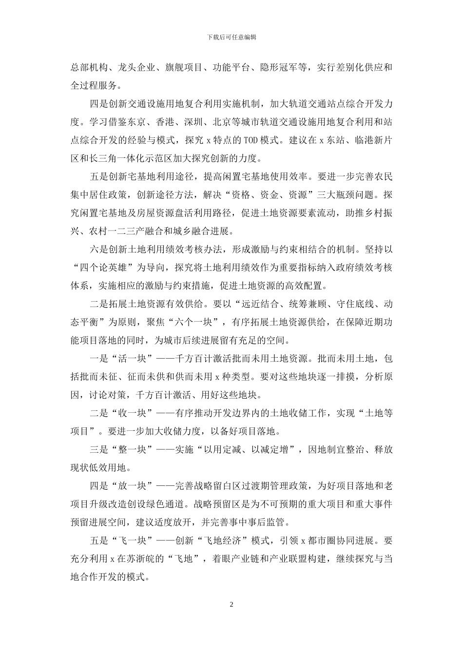 十四五土地资源利用存在问题建议_第2页