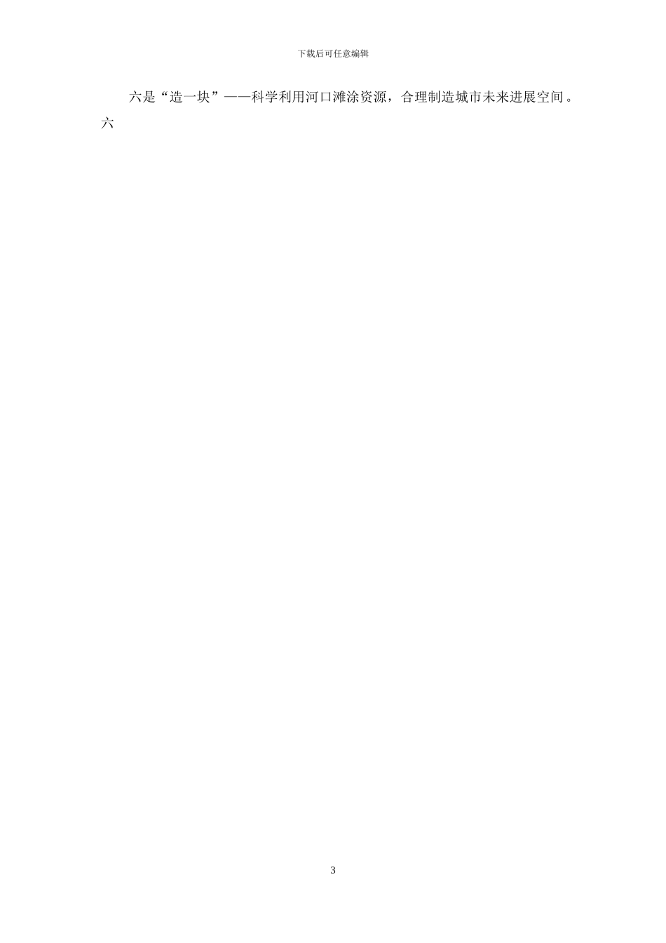 十四五土地资源利用存在问题建议_第3页