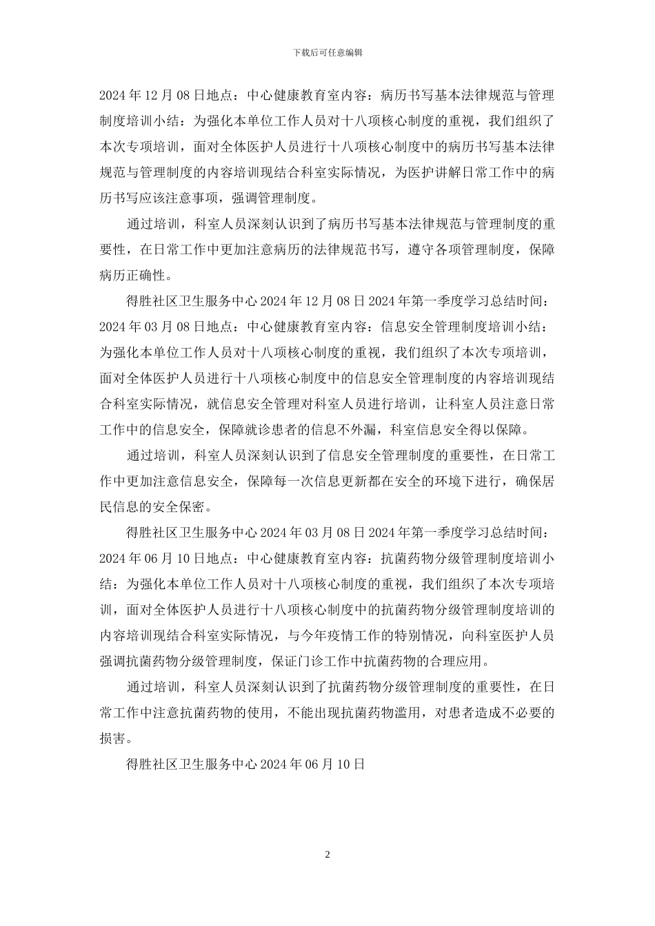 十八项核心制度学习_第2页