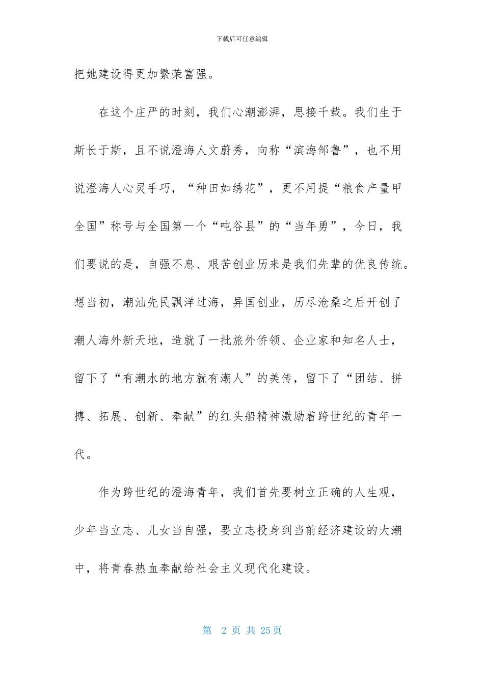 十八岁的演讲稿_第2页