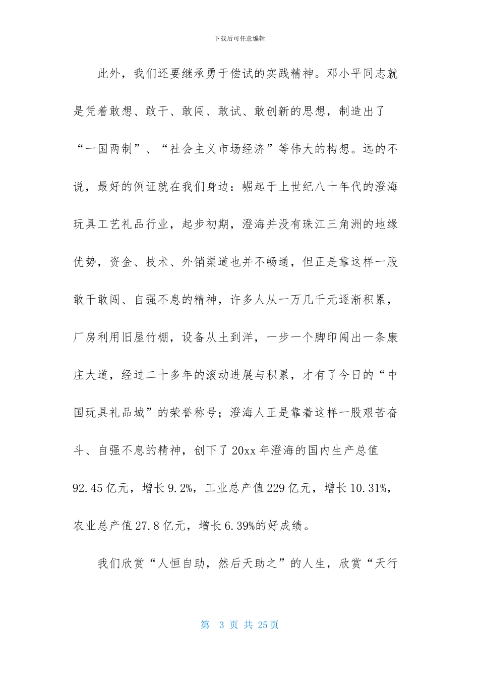 十八岁的演讲稿_第3页