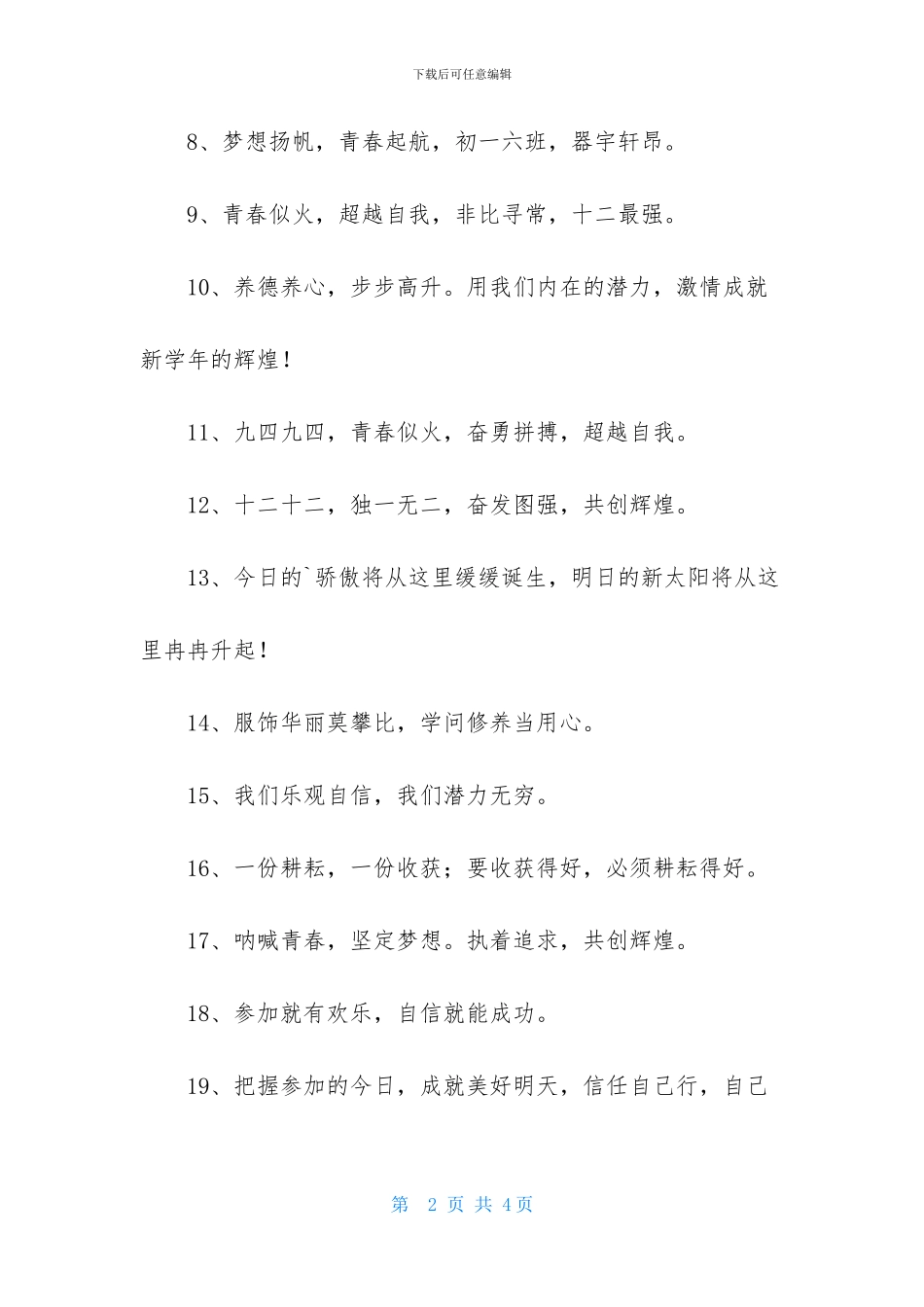 十六字的班级口号集合30条_第2页