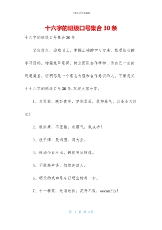 十六字的班级口号集合30条