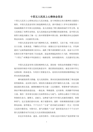 十四五人民至上心得体会发言