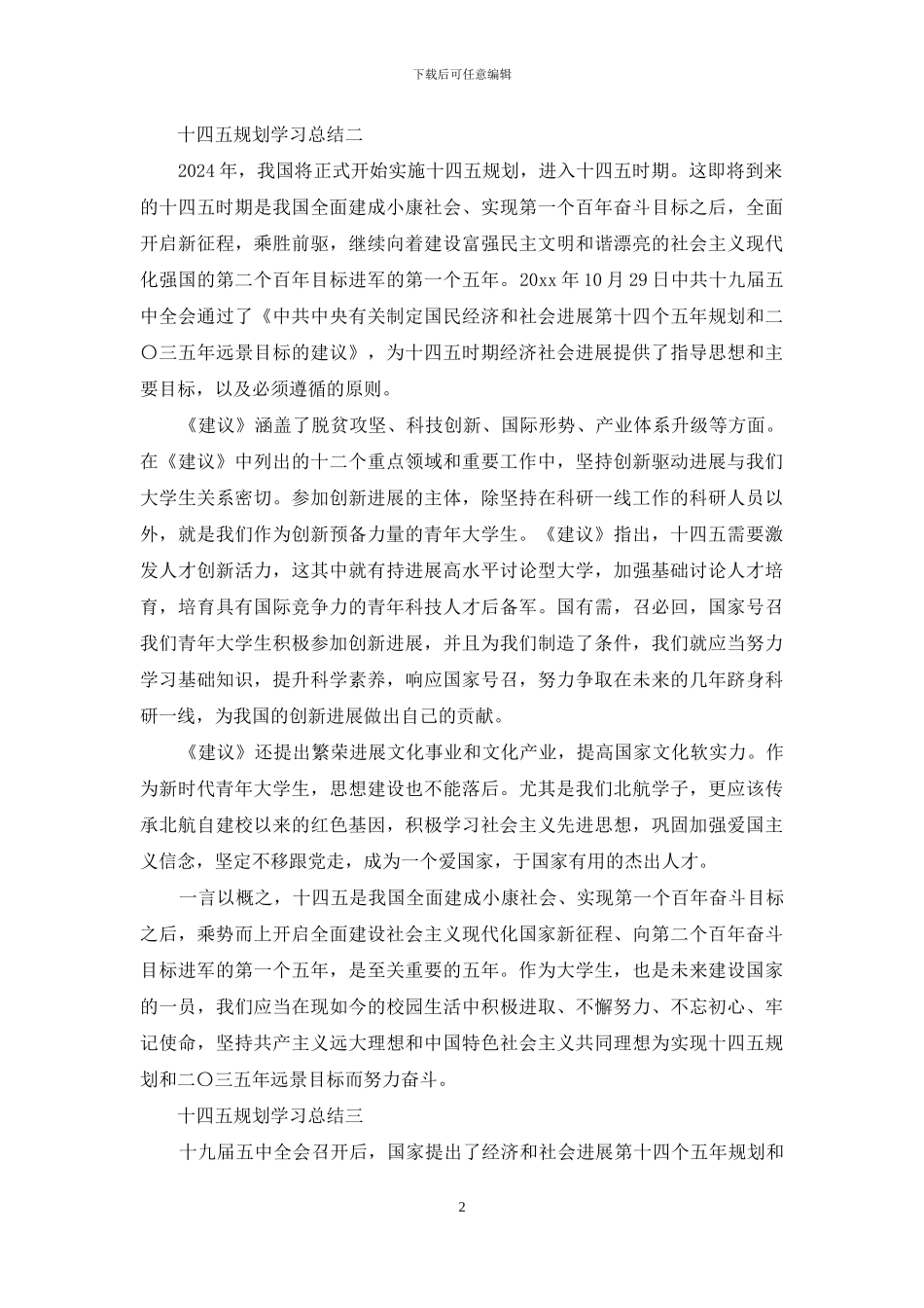 十四五规划学习总结_第2页