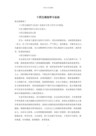 十四五规划学习总结