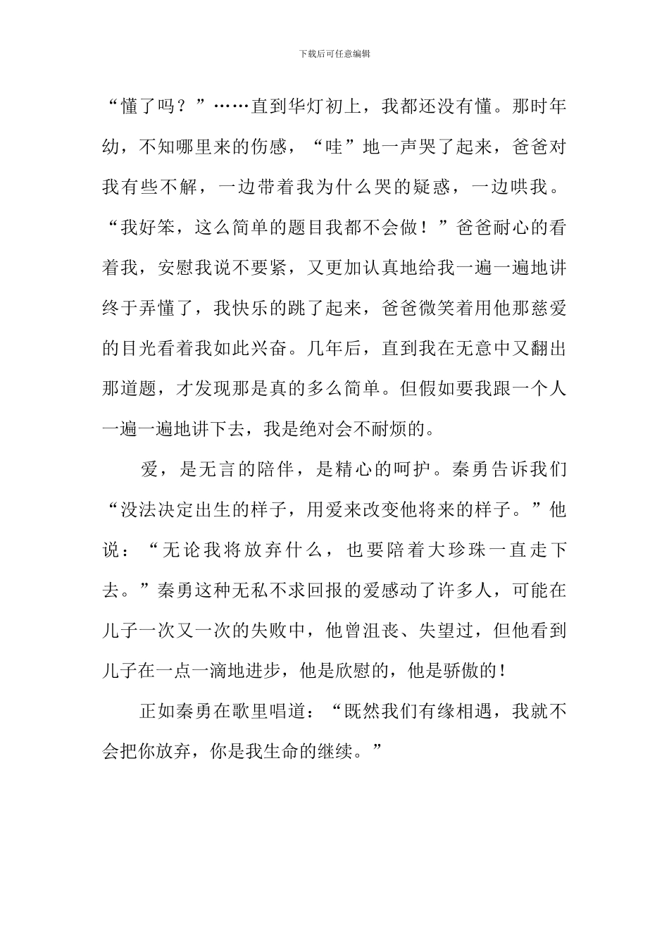 十年只为你作文800字_第2页