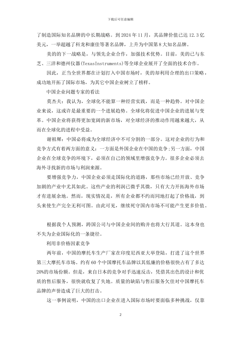 十大理念-影响企业未来的十大管理理念_第2页