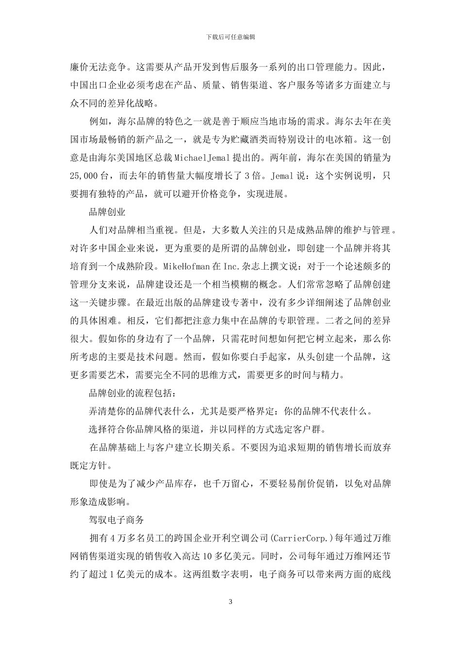 十大理念-影响企业未来的十大管理理念_第3页