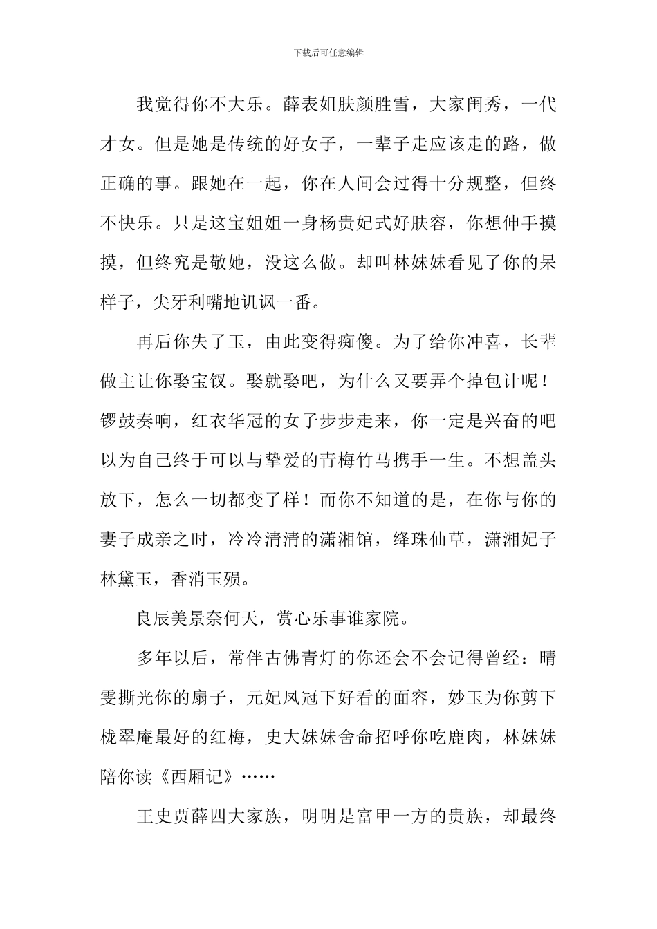 十年一梦如昨日作文900字_第2页