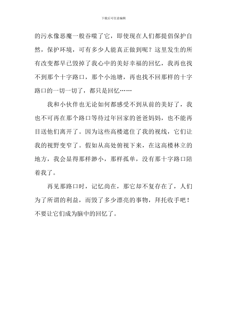 十字路口作文700字-2_第2页