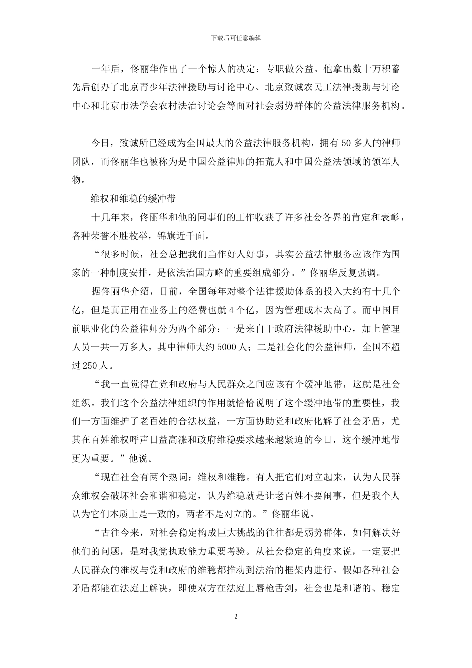 十八大代表佟丽华：“公益法律服务应成为国家制度安排”_第2页