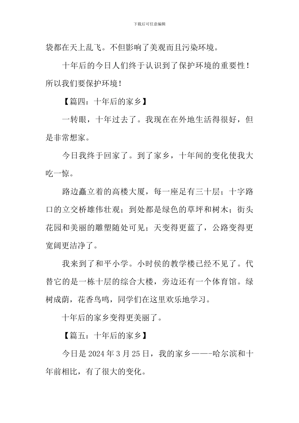 十年后的家乡作文300字-1_第3页
