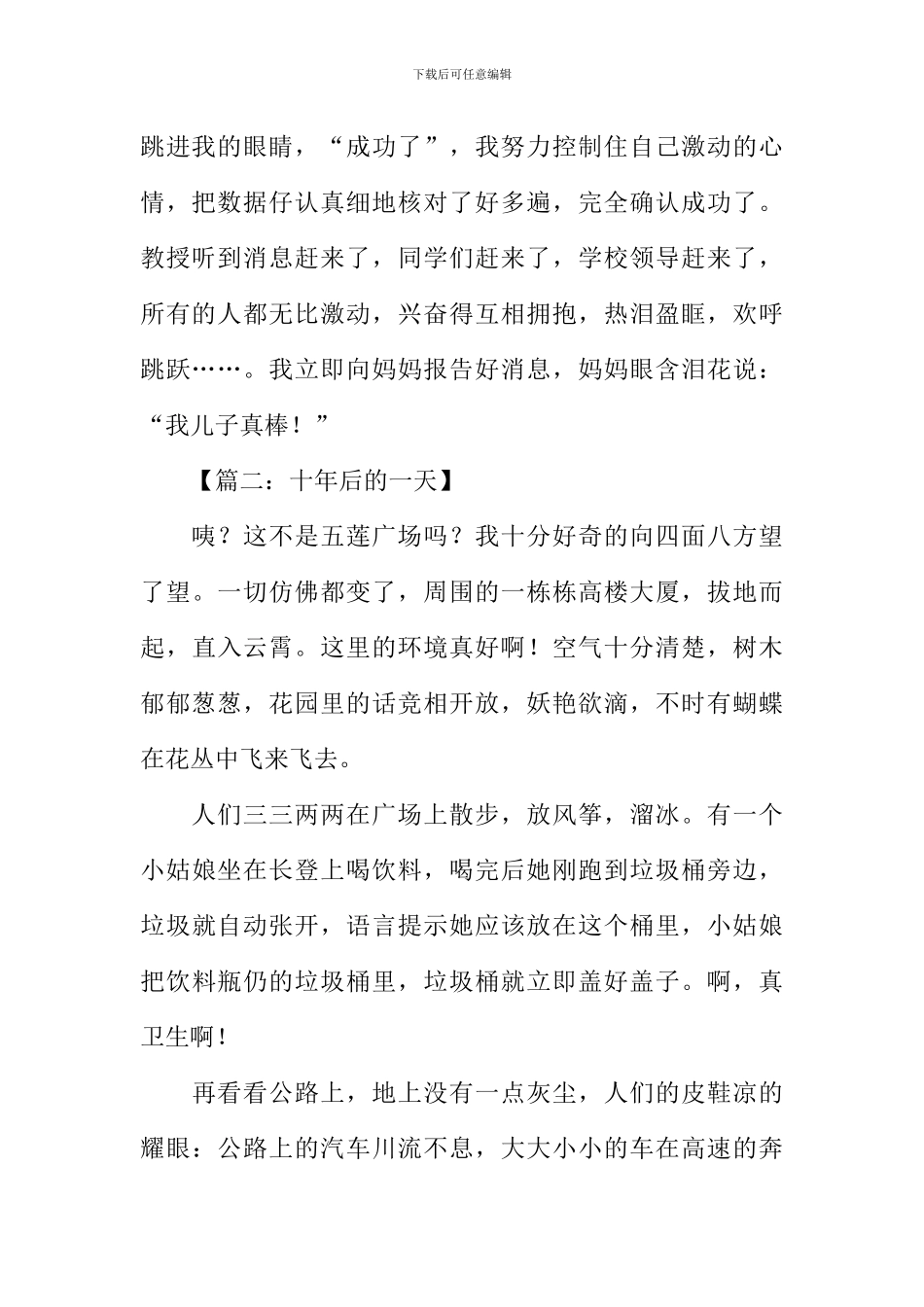 十年后的一天作文_第2页