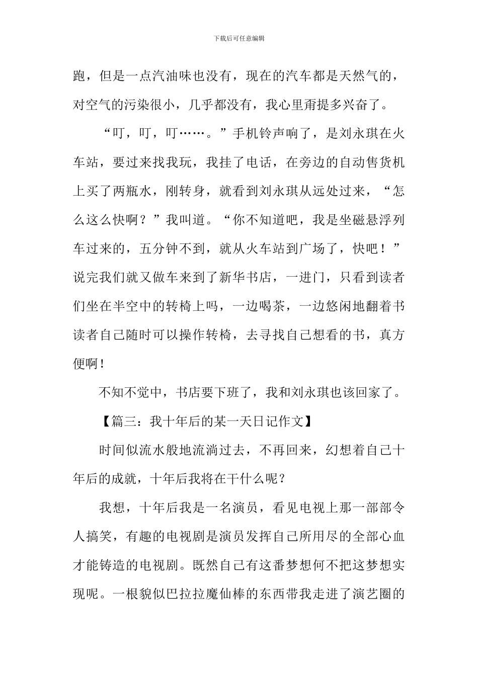 十年后的一天作文_第3页