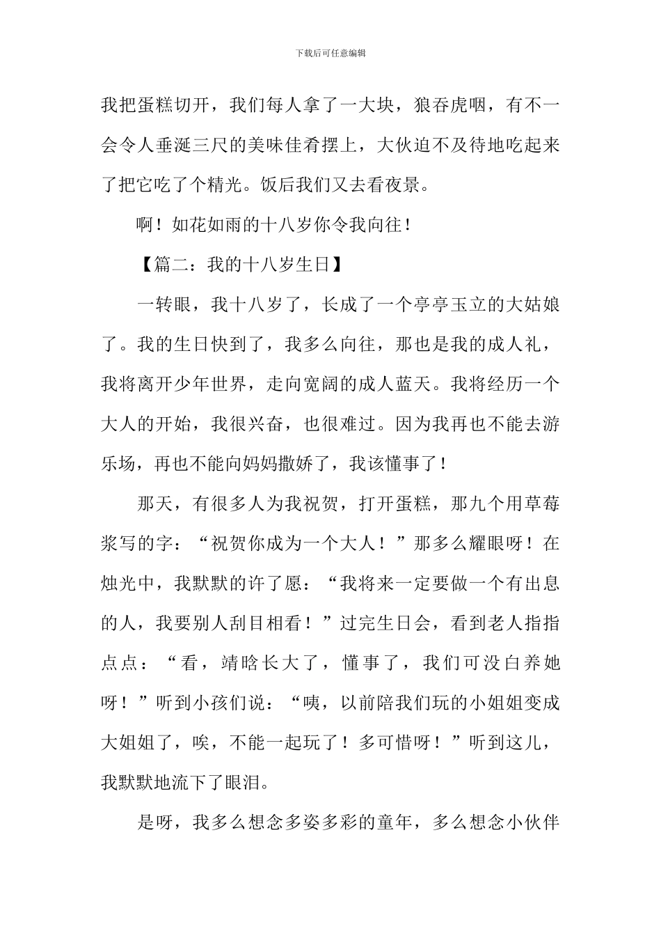 十八岁生日的作文_第2页