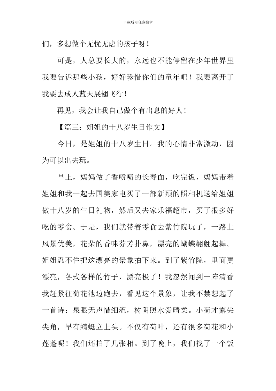 十八岁生日的作文_第3页