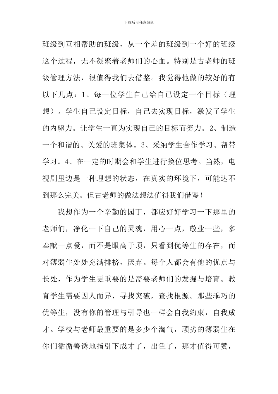 十八岁的天空读后感_第2页