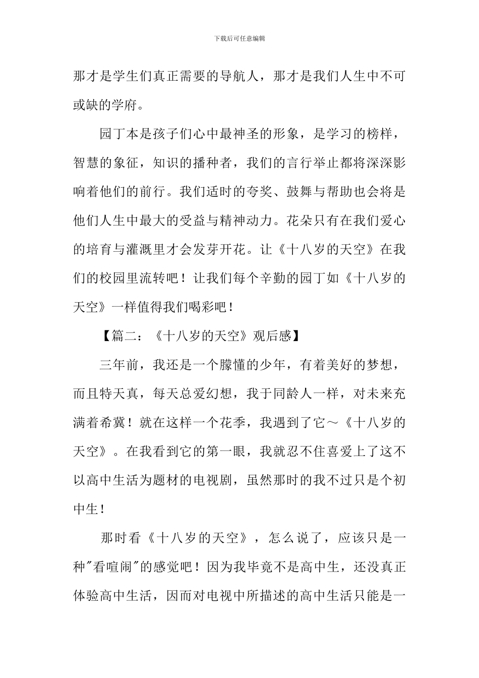 十八岁的天空读后感_第3页