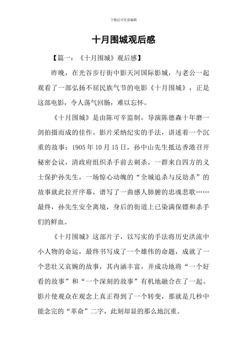 十月围城观后感-1_第1页