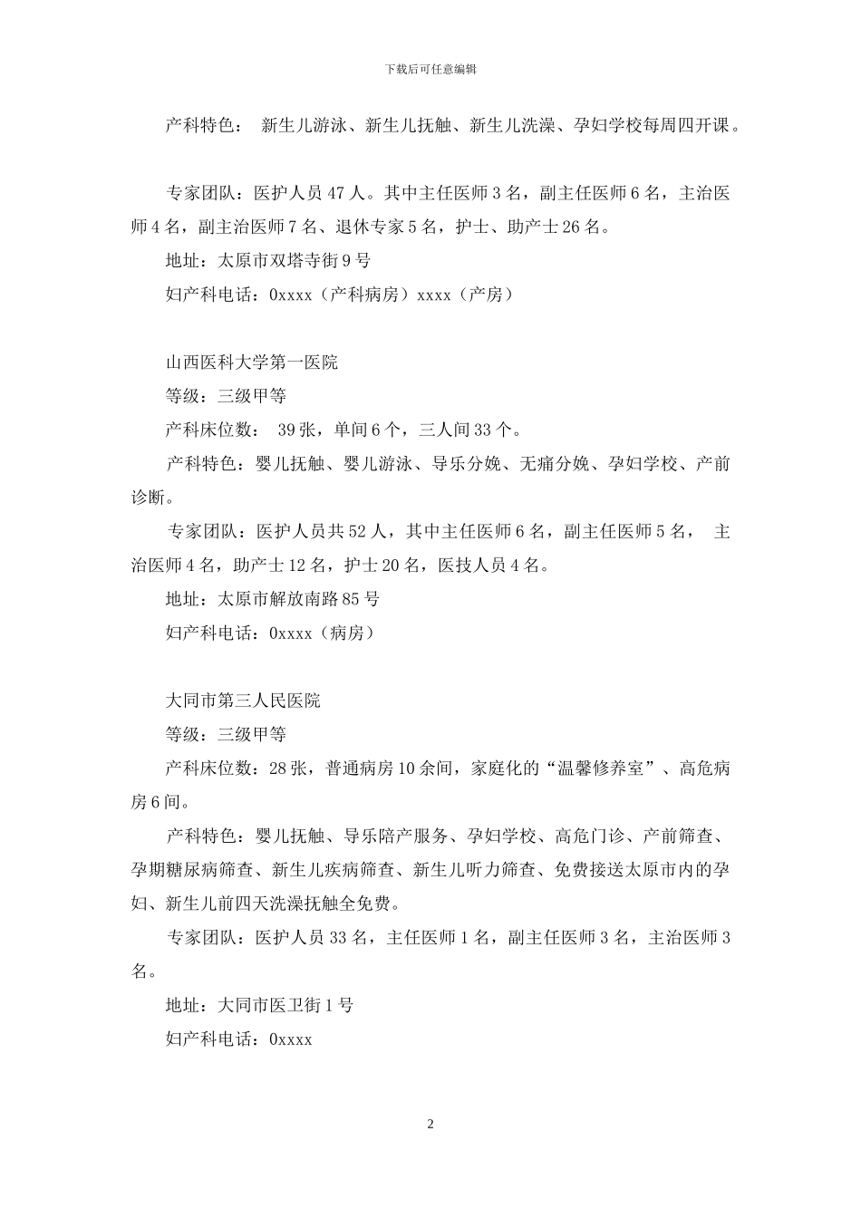 十月怀胎-一朝分娩感悟_第2页