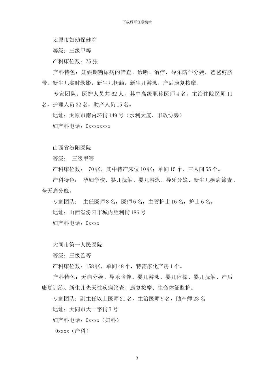十月怀胎-一朝分娩感悟_第3页