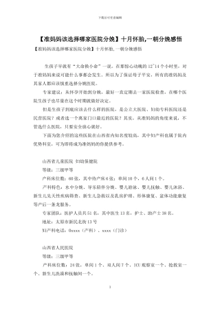 十月怀胎-一朝分娩感悟