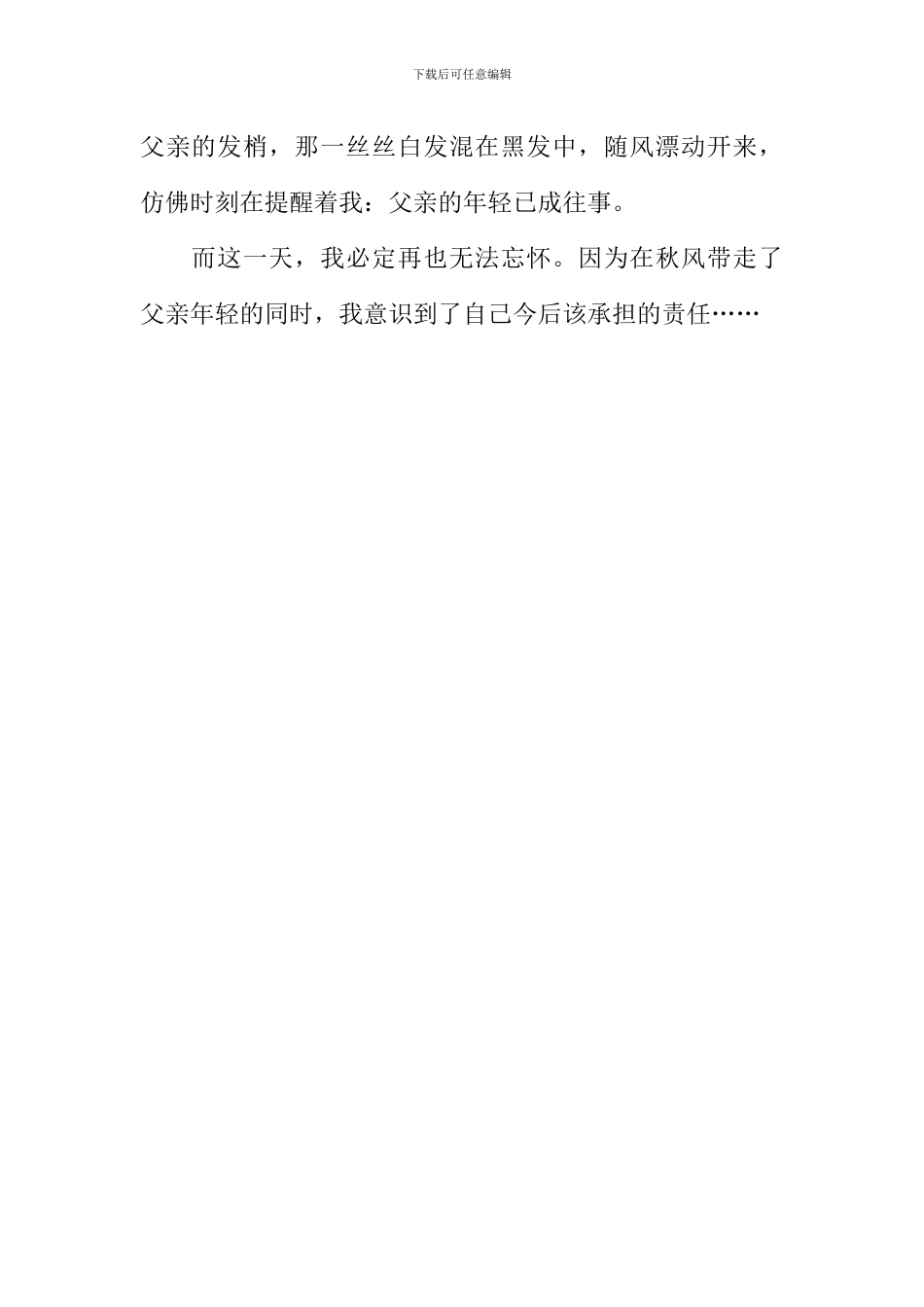 十月的雪作文_第3页